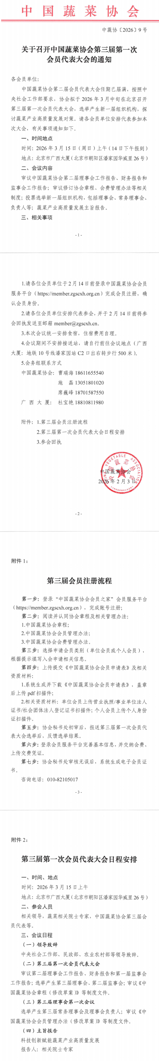 关于召开禁漫
第三届第一次会员代表大会的通知_00(1).png